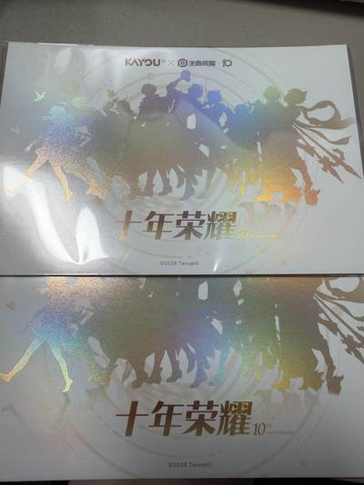 麦趣喜第六场   (4月17号周五晚上22点截拍，专注买家市场，福利拉满)  【2张】卡游王者荣耀 明信片 全新带保护膜 云樱 赵怀真