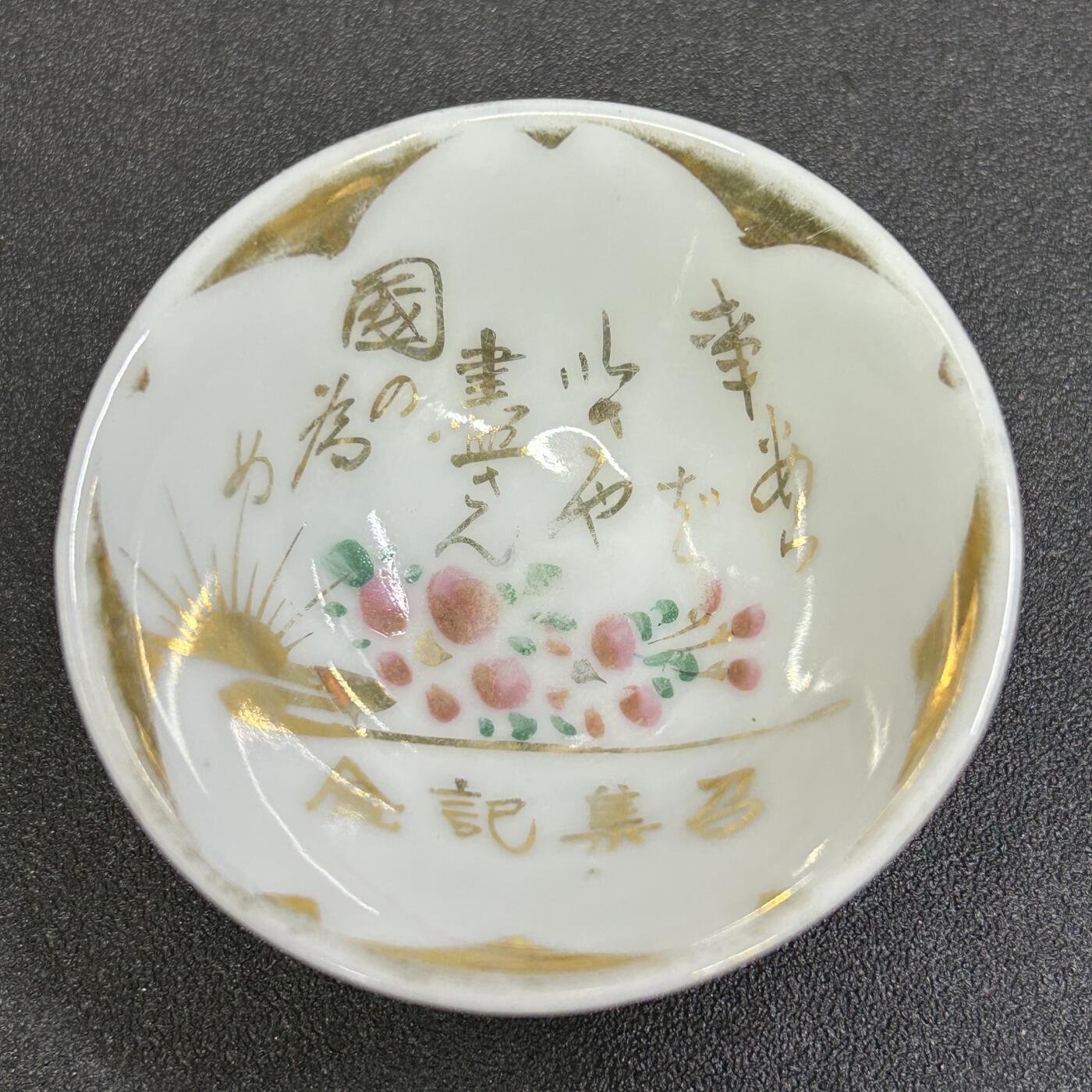 西秦中古拍卖第八十四期   不忘历史·抗战收藏 抗战时期日军召集纪念赏杯