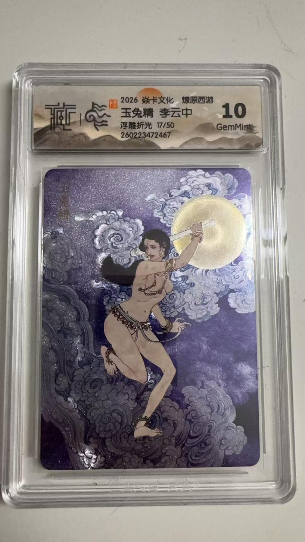 寸草不生 马年拍卖第三期 GOGOGO  