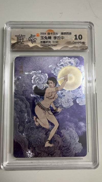 寸草不生 马年拍卖第三期 GOGOGO   - 2026 焱卡文化燎原原西游 玉兔精 李云中
浮雕折光17/50
 10G