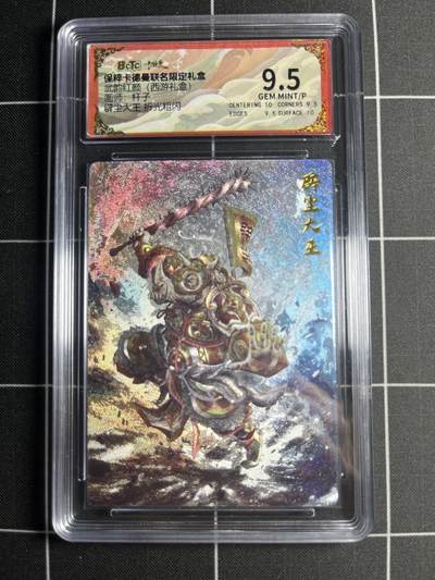 欢迎送拍、零成本上架，释放现金流，合理分配上拍卡品 - 【折光粗闪】杆子 辟尘大王 9.5 卡德曼&西游礼盒