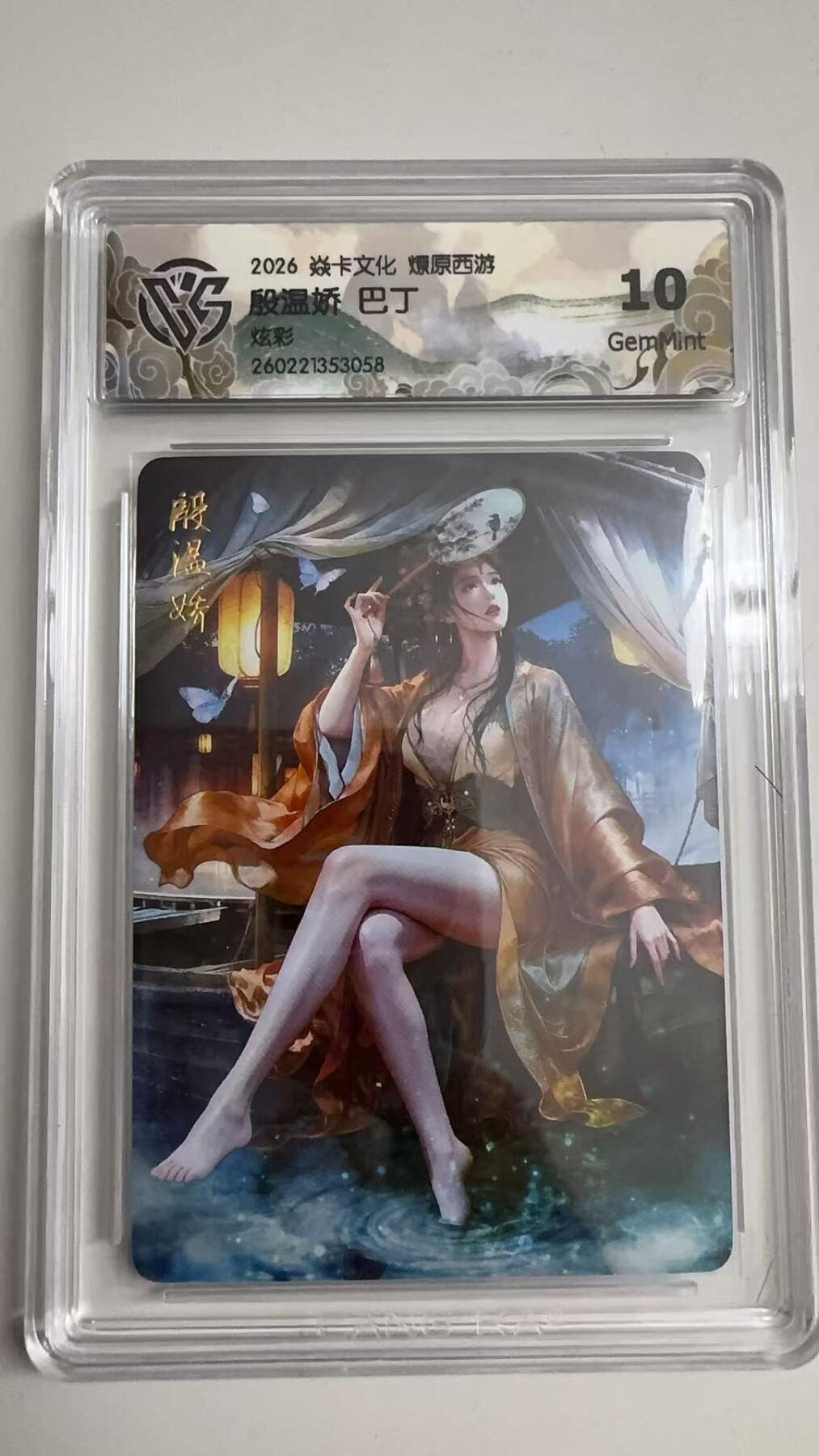 寸草不生 马年拍卖第三期 GOGOGO  