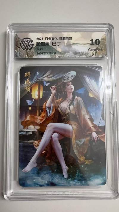 寸草不生 马年拍卖第三期 GOGOGO   - 2026 焱卡文化燎原原西游 殷温娇 巴丁
炫彩
10g