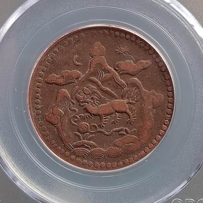 西藏铜币雪阿五钱 - 西藏铜币雪阿五钱