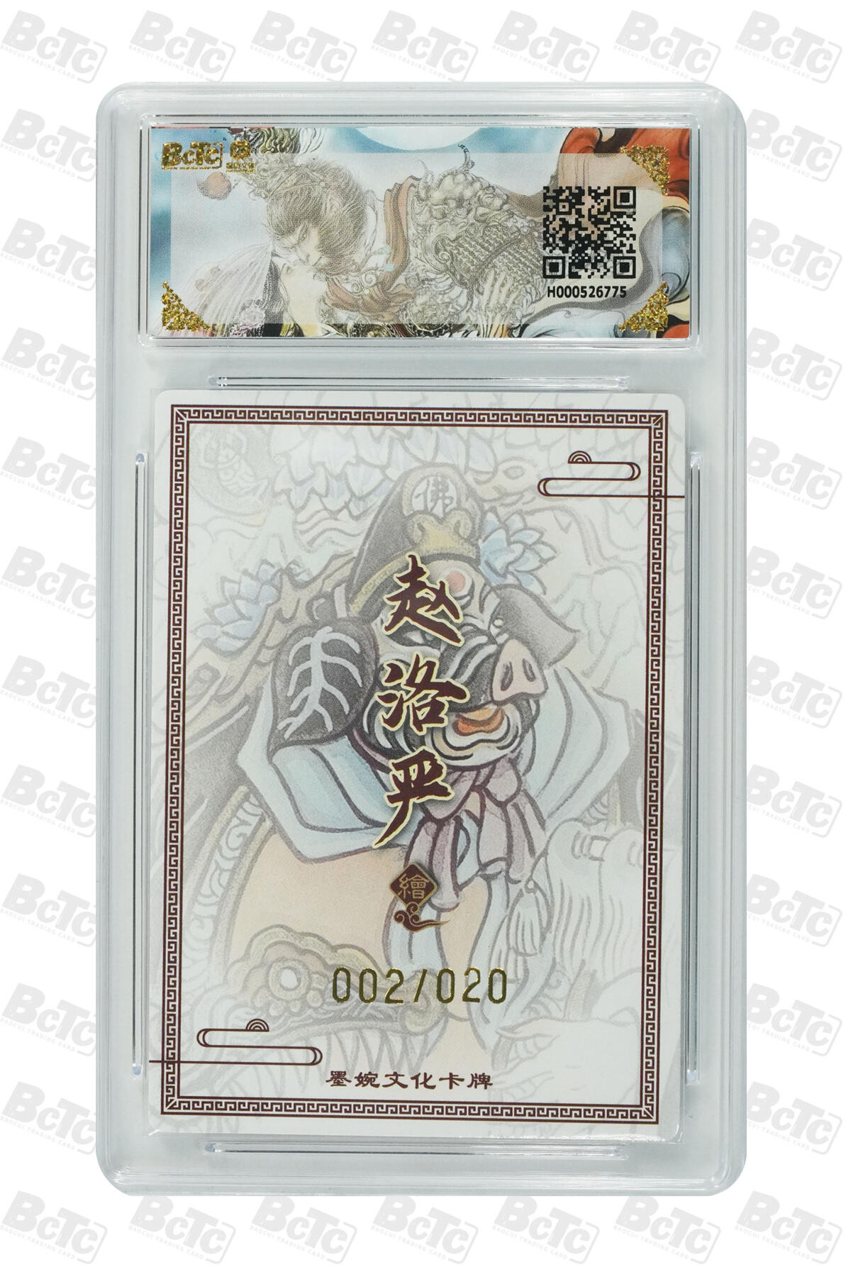 大麦马年第三场 墨婉文化（西游记系列）赵洛严 猪八戒亲签限编粗闪 002/020 