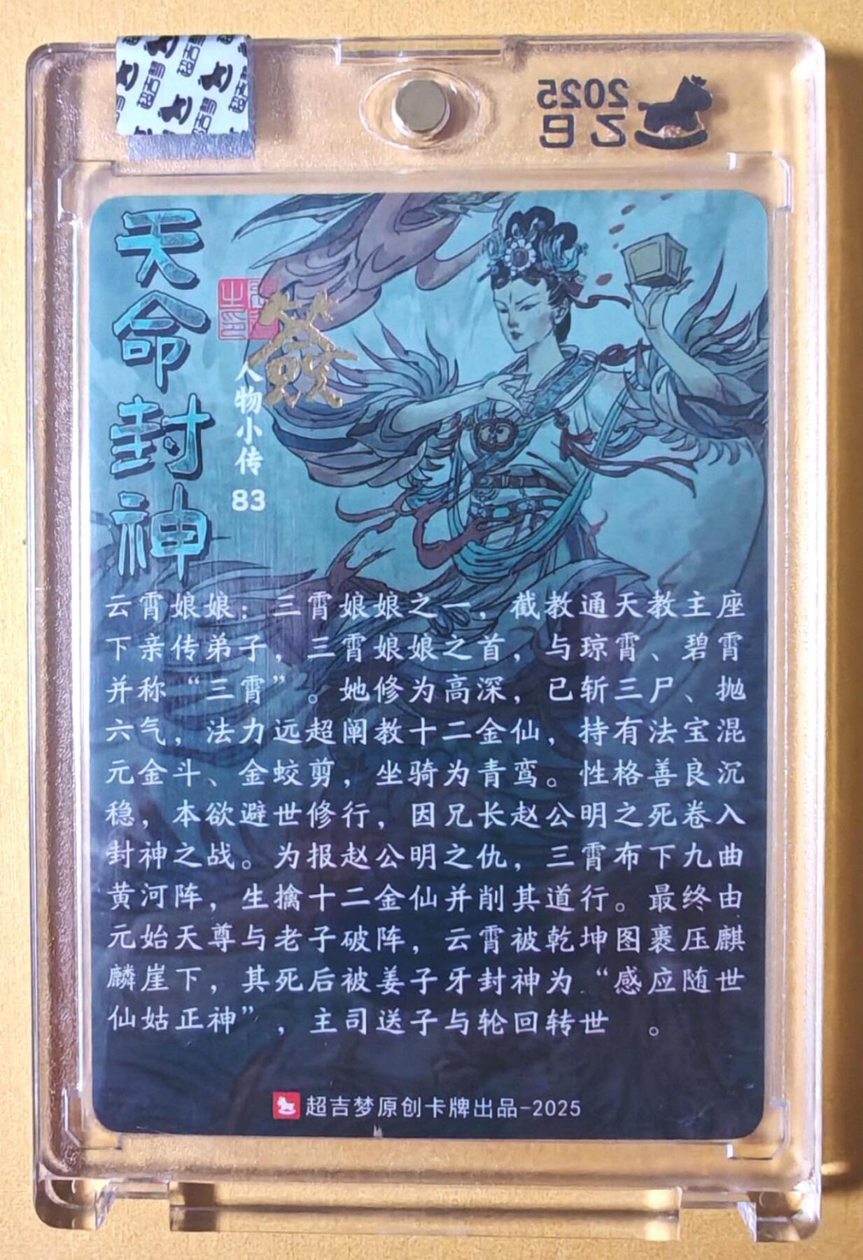 趣卡卡拍No.28期（无佣金免手续费，分享成交有奖） 【亲签卡，官封卡砖】超吉梦-天命封神主套人物粗闪画师亲签卡（三霄娘娘之83云霄娘娘）（官封卡砖）
