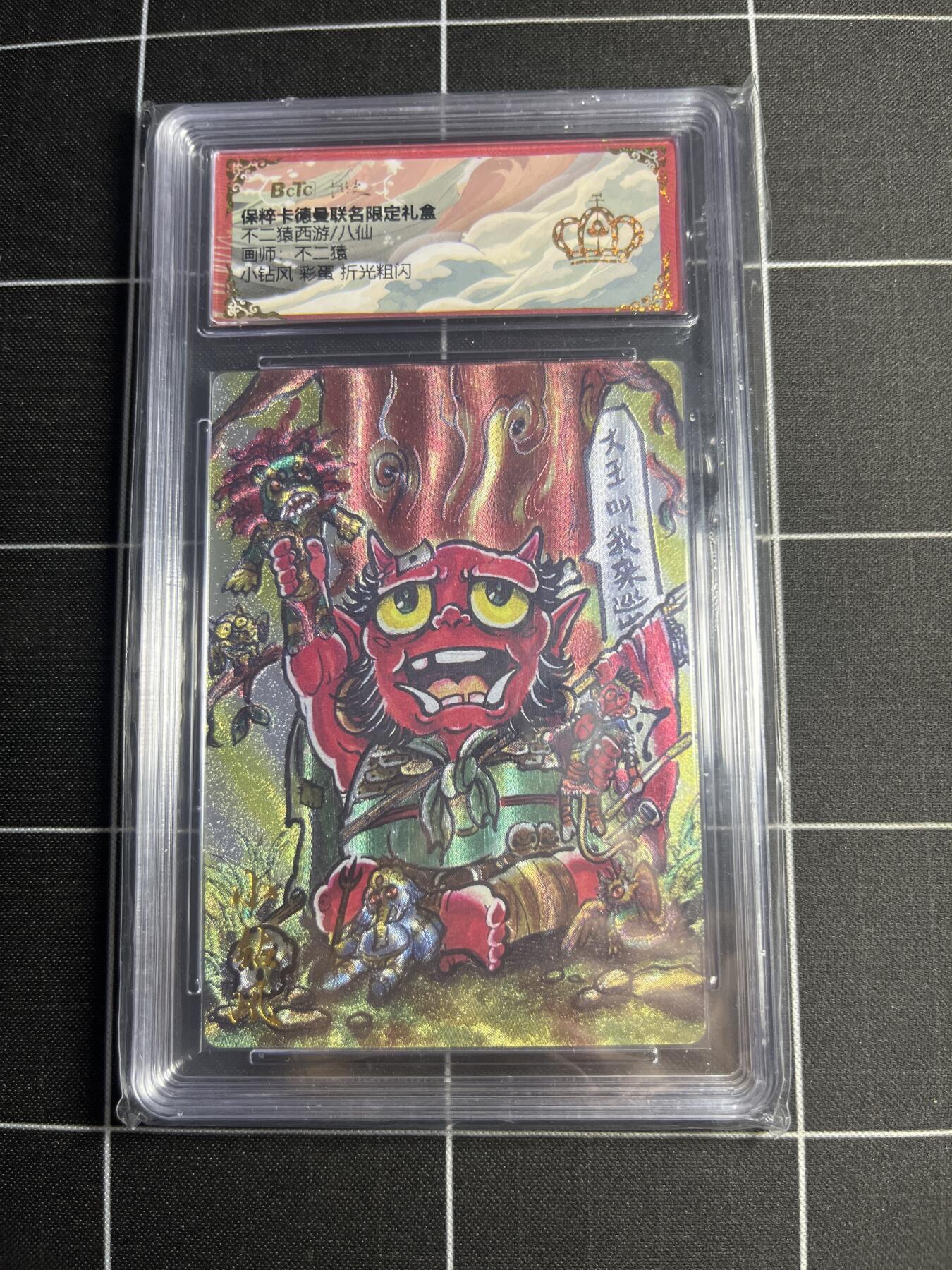 欢迎送拍、零成本上架，释放现金流，合理分配上拍卡品 【折光粗闪】不二猿 小钻石（彩蛋）👑 卡德曼&八仙
