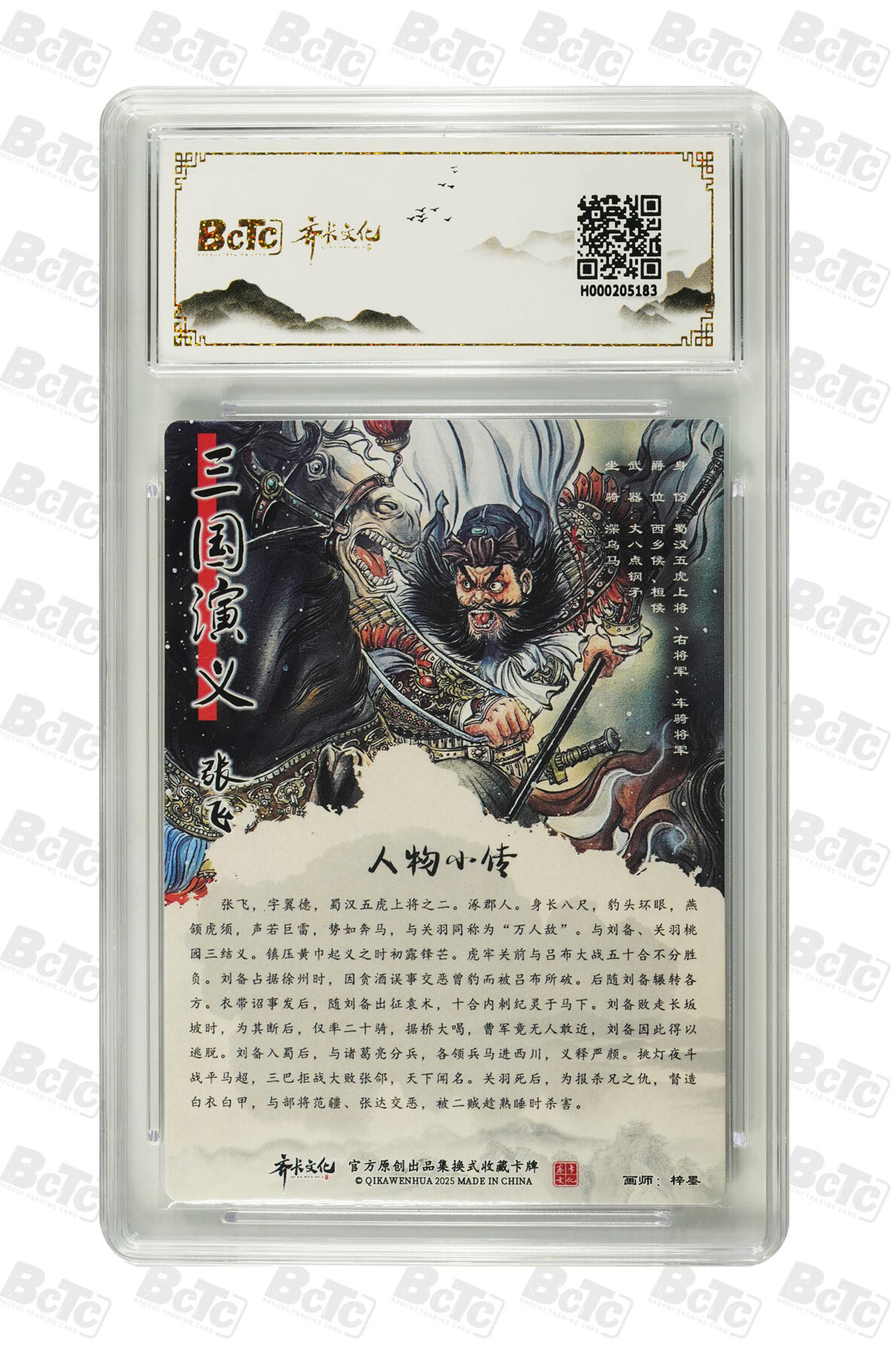 白泽拍卖卡牌手绘专场第35期（问东城春色，正谷雨，牡丹期） 2025 齐卡文化 忠义千秋 三国系列收藏卡牌 3张  粗闪 保粹评级 2张爆金10 1张9.5分 特标