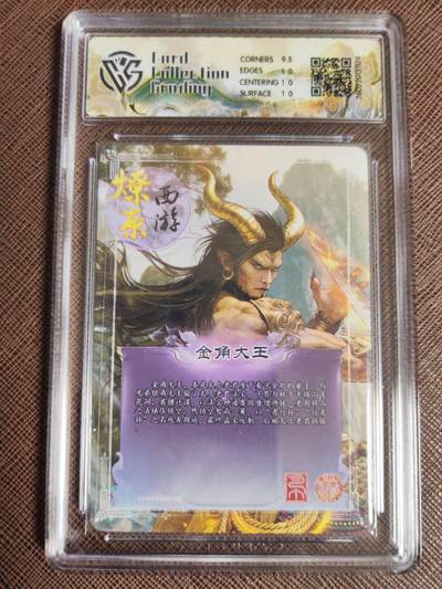 第114期阳大大卡牌拍卖第114期（持续收拍品，周五晚上九点截拍，进群福利早知道） 【10P】焱卡文化 西游姬 巴丁 金角大王 折光174