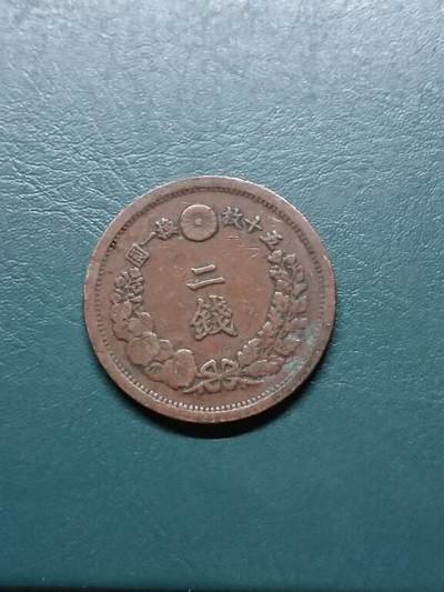 松南世界钱币——260414 日本龙二钱铜币2