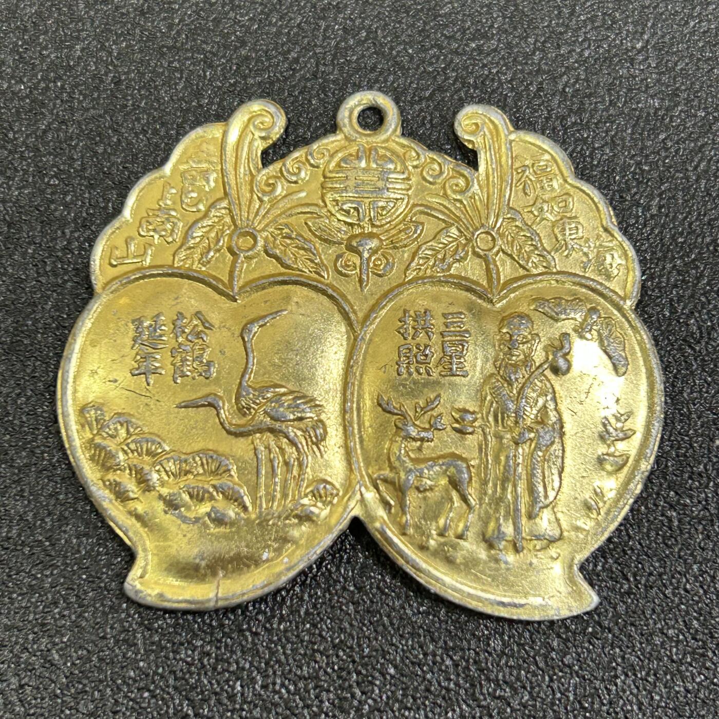 西秦中古拍卖第八十四期  海外华侨 仙鹤 寿星祝寿纪念章 薄版