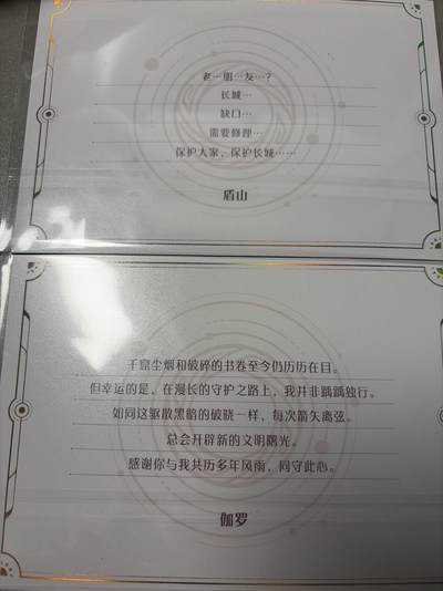 麦趣喜第六场   (4月17号周五晚上22点截拍，专注买家市场，福利拉满)  【2张】卡游王者荣耀 明信片 全新带保护膜 盾山 伽罗