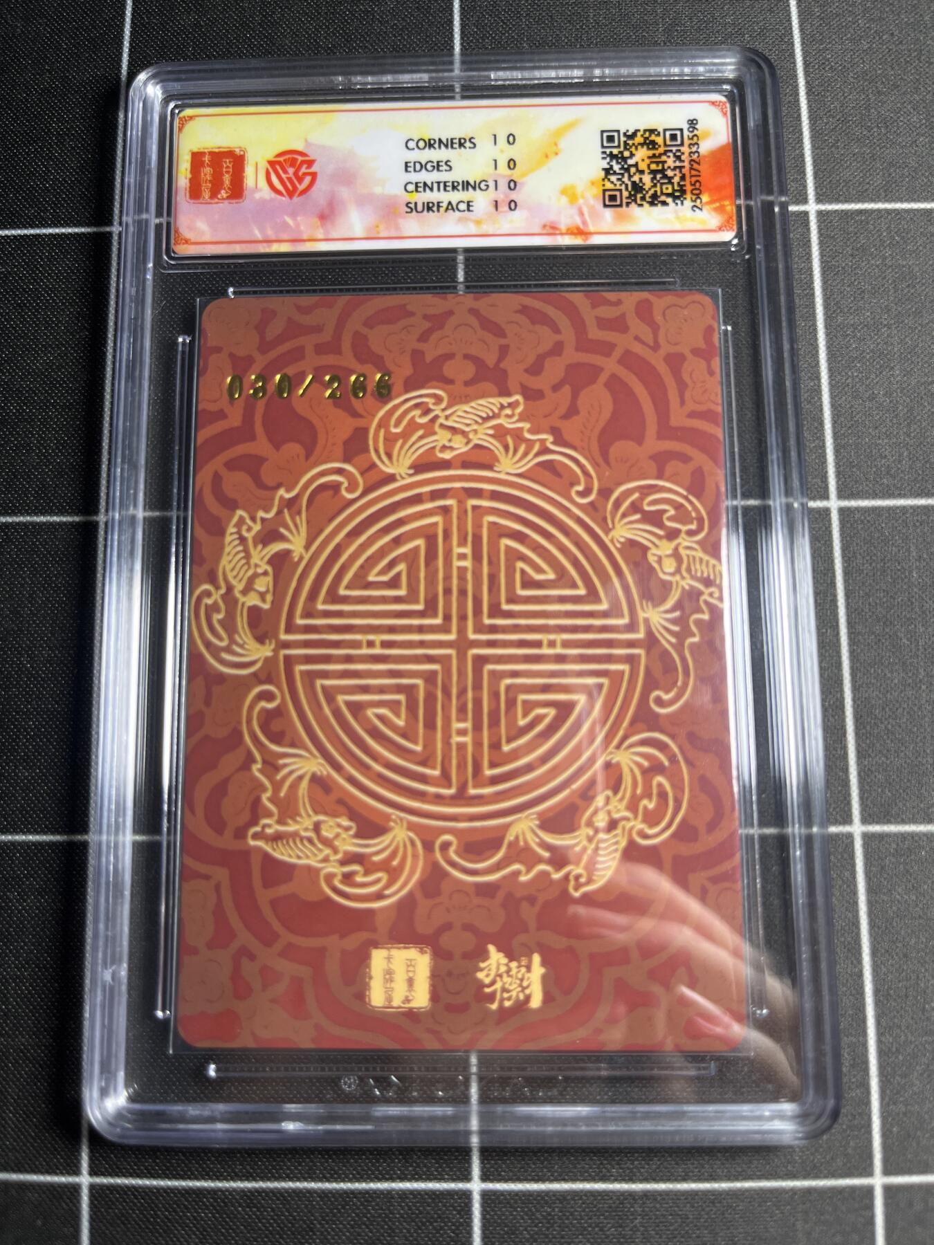 欢迎送拍、零成本上架，释放现金流，合理分配上拍卡品 【折光30/266】李云中 嫦娥 10⭐ 百里卡牌＆门神礼盒