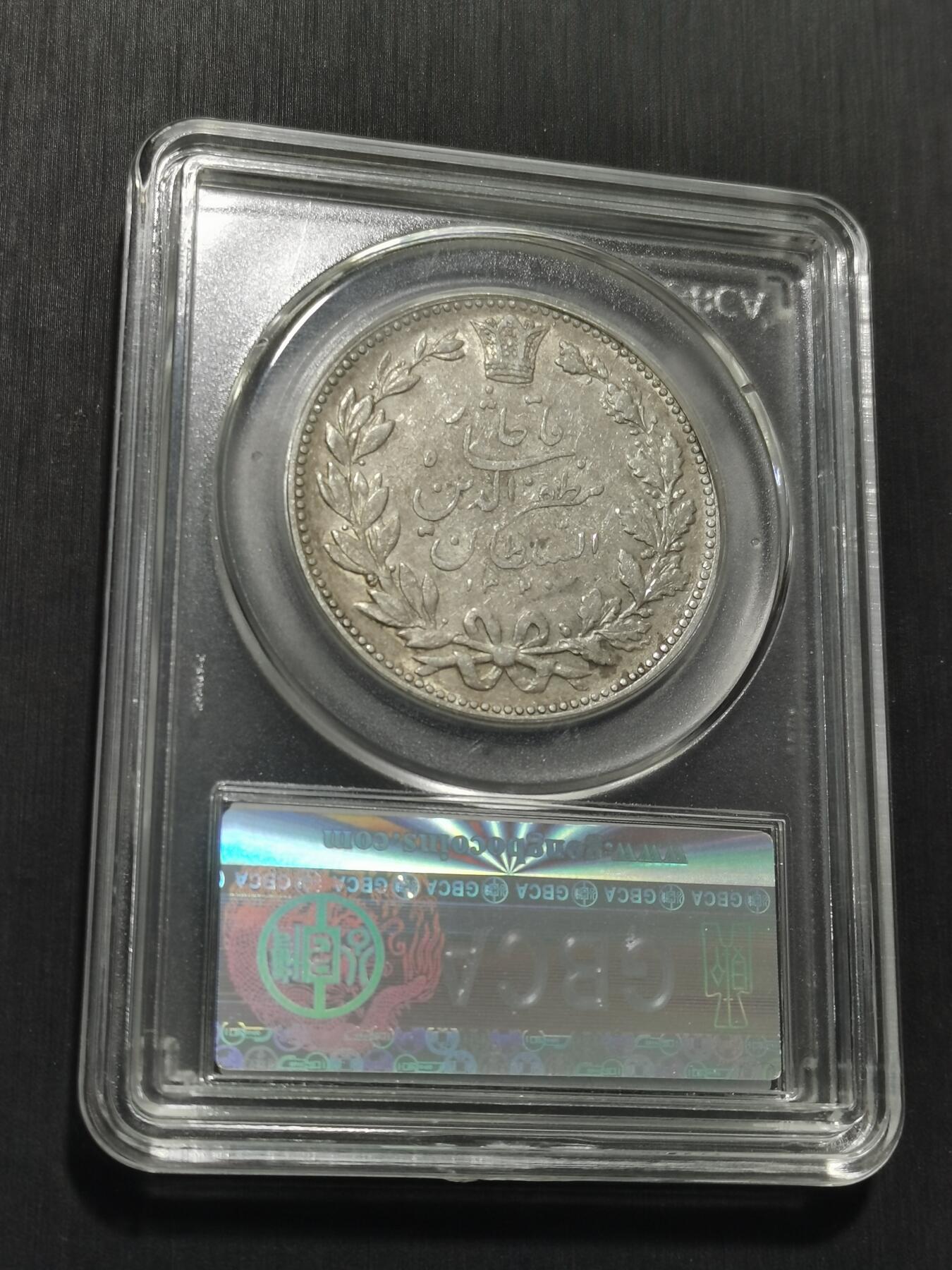 天下钱庄专场欢迎参拍 伊朗狮子弯刀银币