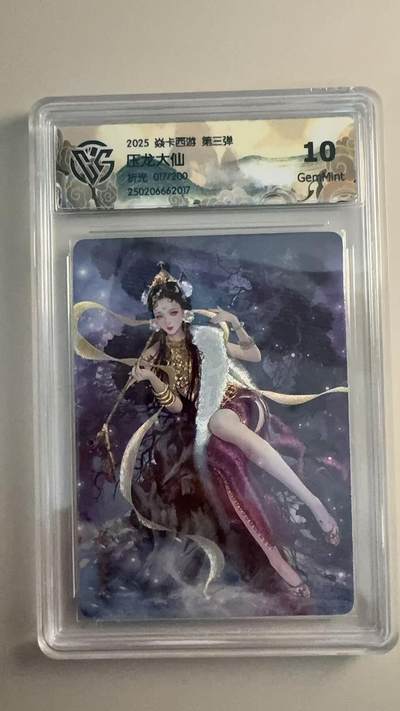 寸草不生 马年拍卖第三期 GOGOGO   2025 焱卡西游 第三弹
压龙大仙
折光0177200
10G