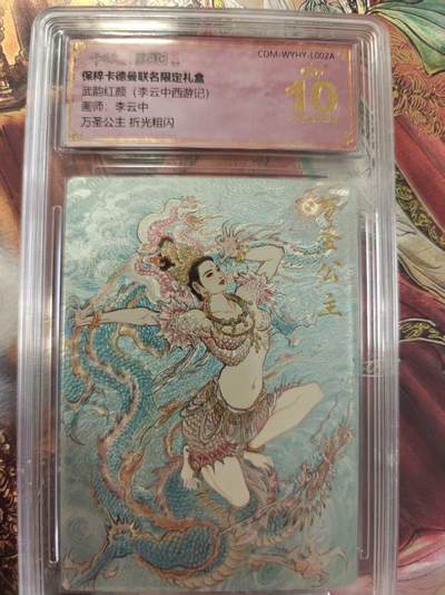 寸草不生 马年拍卖第三期 GOGOGO   - 武韵红颜（李云中西游记）
画师：李云中
万圣公主折光粗闪 爆金