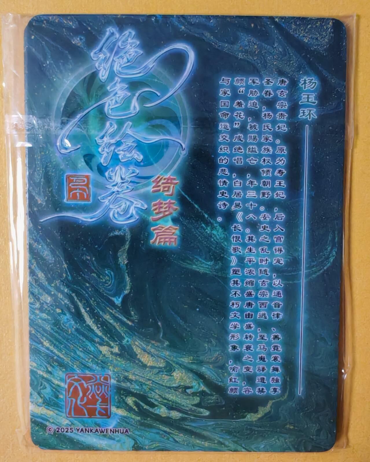 趣卡卡拍No.28期（无佣金免手续费，分享成交有奖） 【粗闪】焱卡文化-巴丁 绝色绘卷PART3 杨玉环 粗闪三渐变1套3张