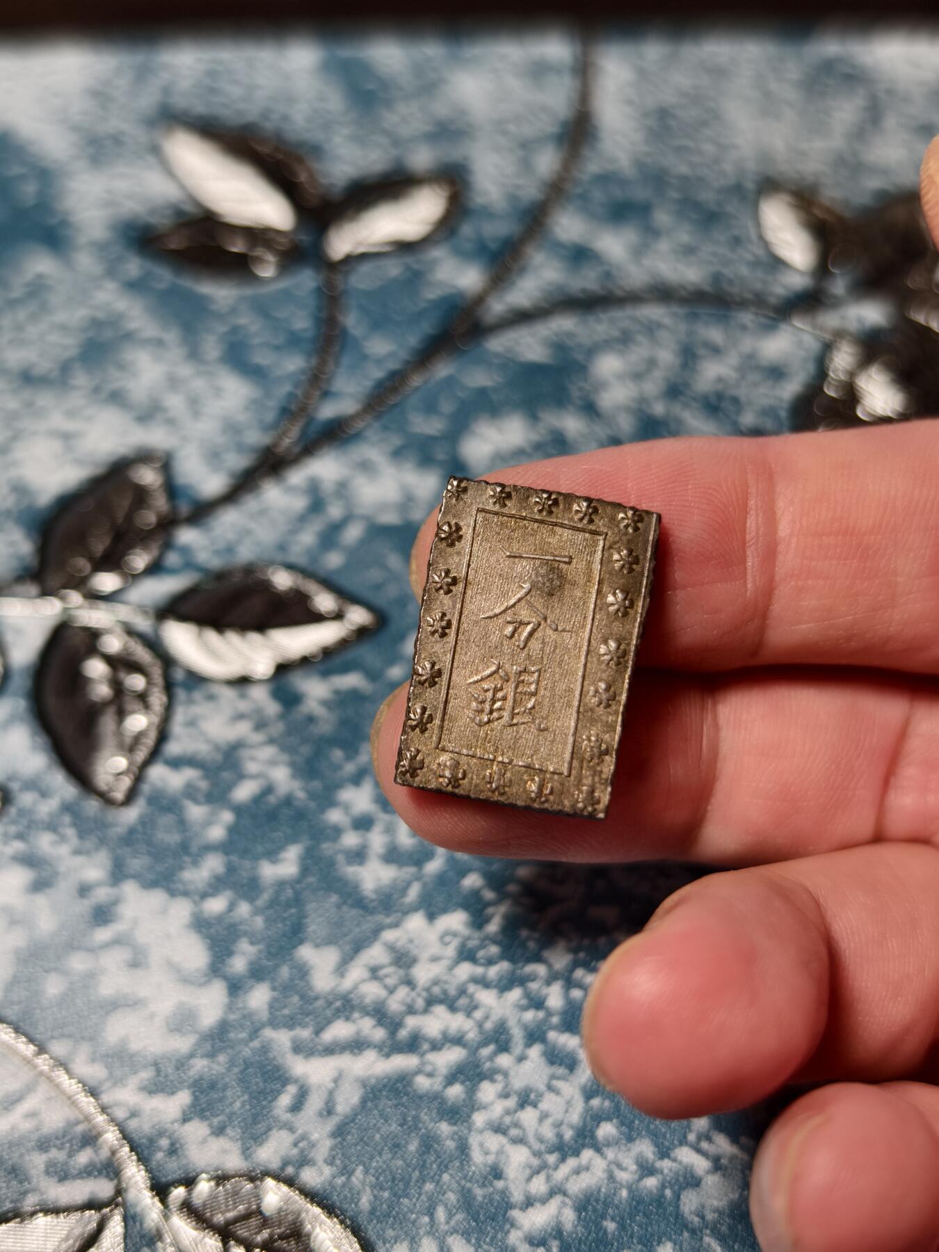 抚柳草堂-第二十五期章牌钱币  奖章勋章 满百包邮 放漏专场 19世纪日本一分银 安政版别重8.7g  边道斜纹网搓 无戳无划品相很不错