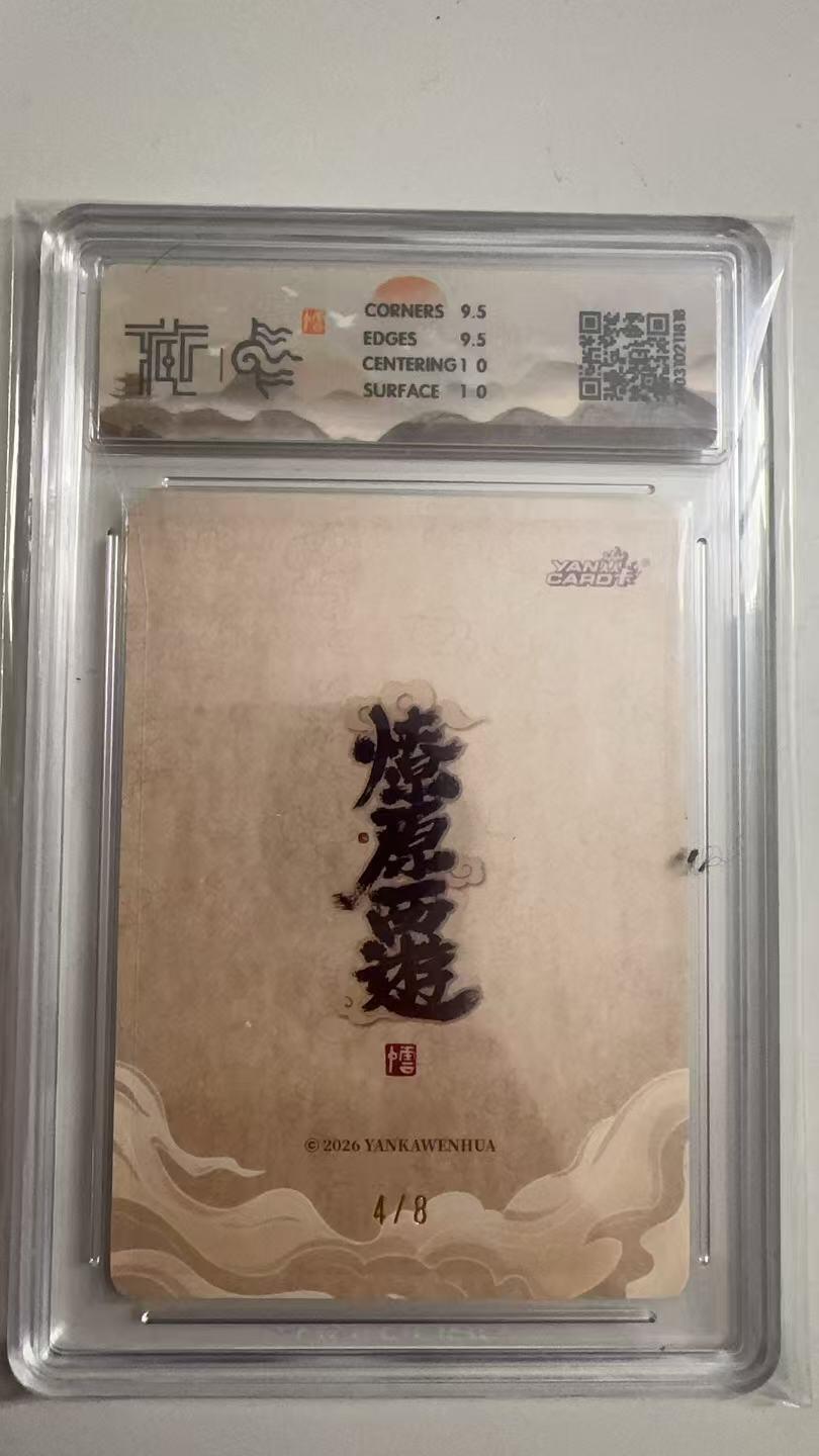 寸草不生 马年拍卖第三期 GOGOGO  