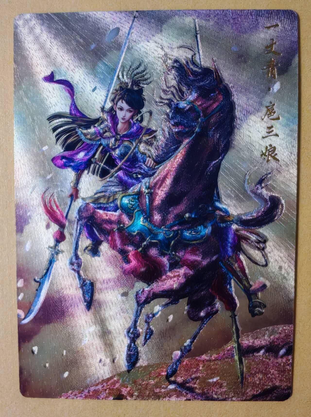 趣卡卡拍No.28期（无佣金免手续费，分享成交有奖） 【粗闪】卡德曼 杆子 扈三娘 金编粗闪1套3张（紫衣+蓝衣+红衣）