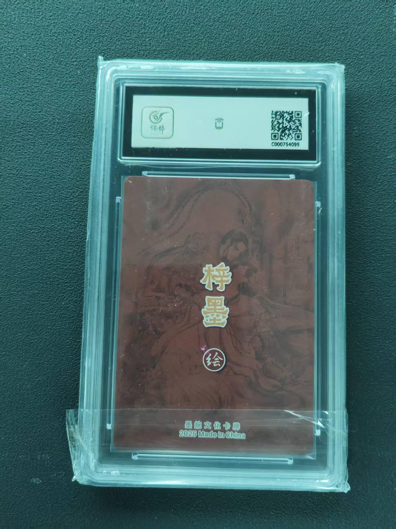 第111期阳大大卡牌拍卖第111期（持续收拍品，周五晚上九点截拍，进群福利早知道） 【9.5分】墨婉文化（乾坤未定系列）梓墨 吕布戏貂蝉