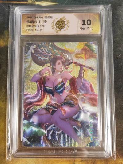 第111期阳大大卡牌拍卖第111期（持续收拍品，周五晚上九点截拍，进群福利早知道） - 【10分】焱卡西游 玲姐 铁扇公主 浮雕折光限编29/30