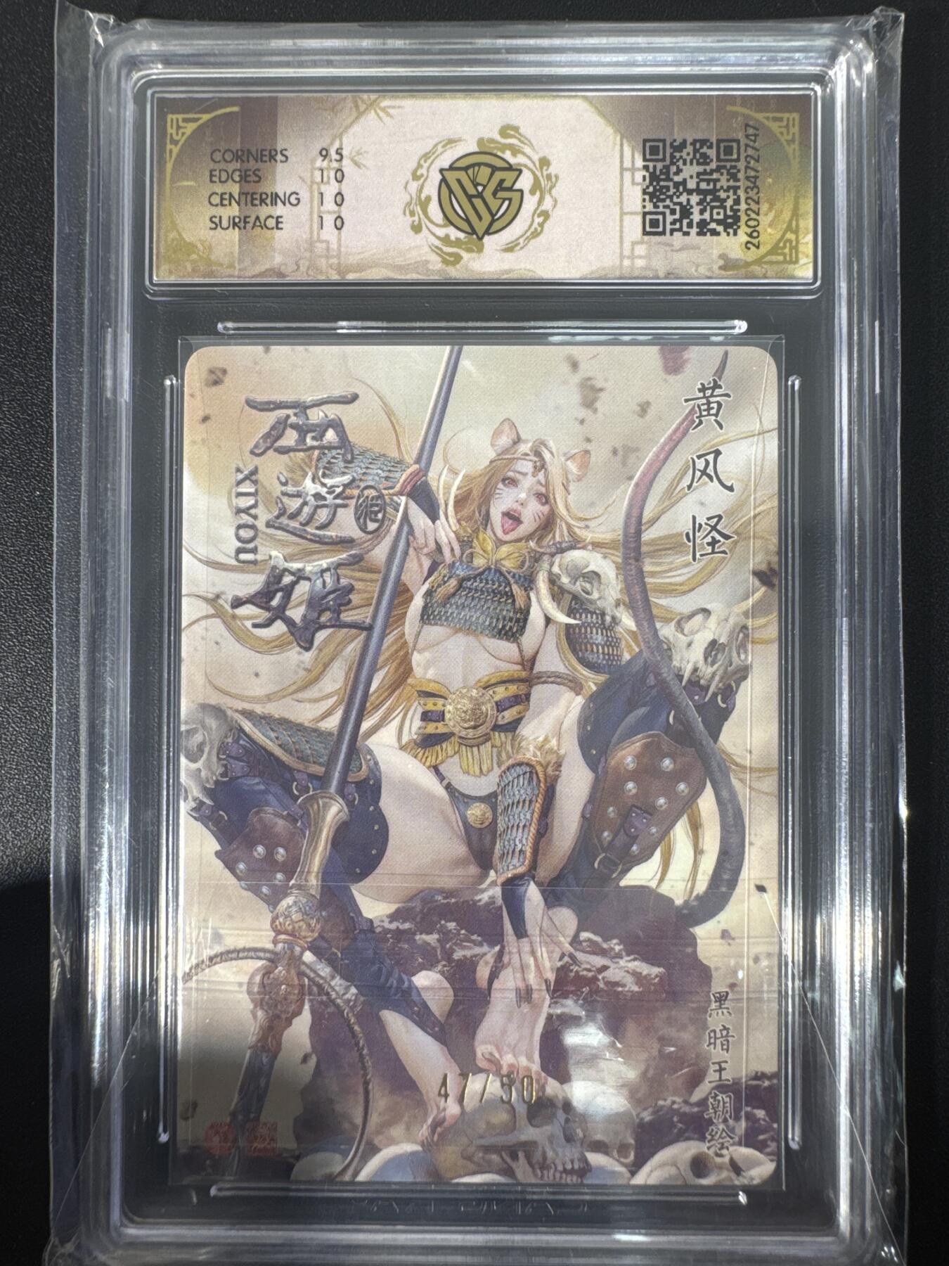 NO.30 好又多金牌大场，每周一站式配齐，方便凑单！（周6晚9点截拍，卖家送拍0抽成！） 【47/50编】焱卡文化 燎原西游4 黑暗王朝 黄风怪 浮雕折光 ccg10p