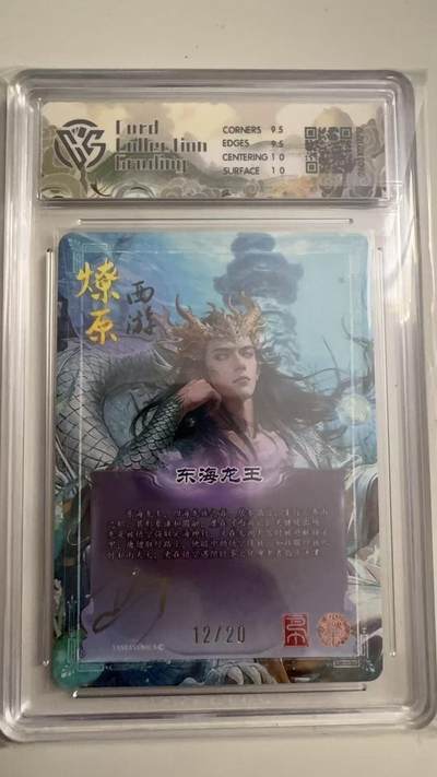 寸草不生 马年拍卖第三期 GOGOGO   2026 焱卡文化燎原原西游 东海龙王 巴丁
幻彩折光12/20（亲签版）
10g