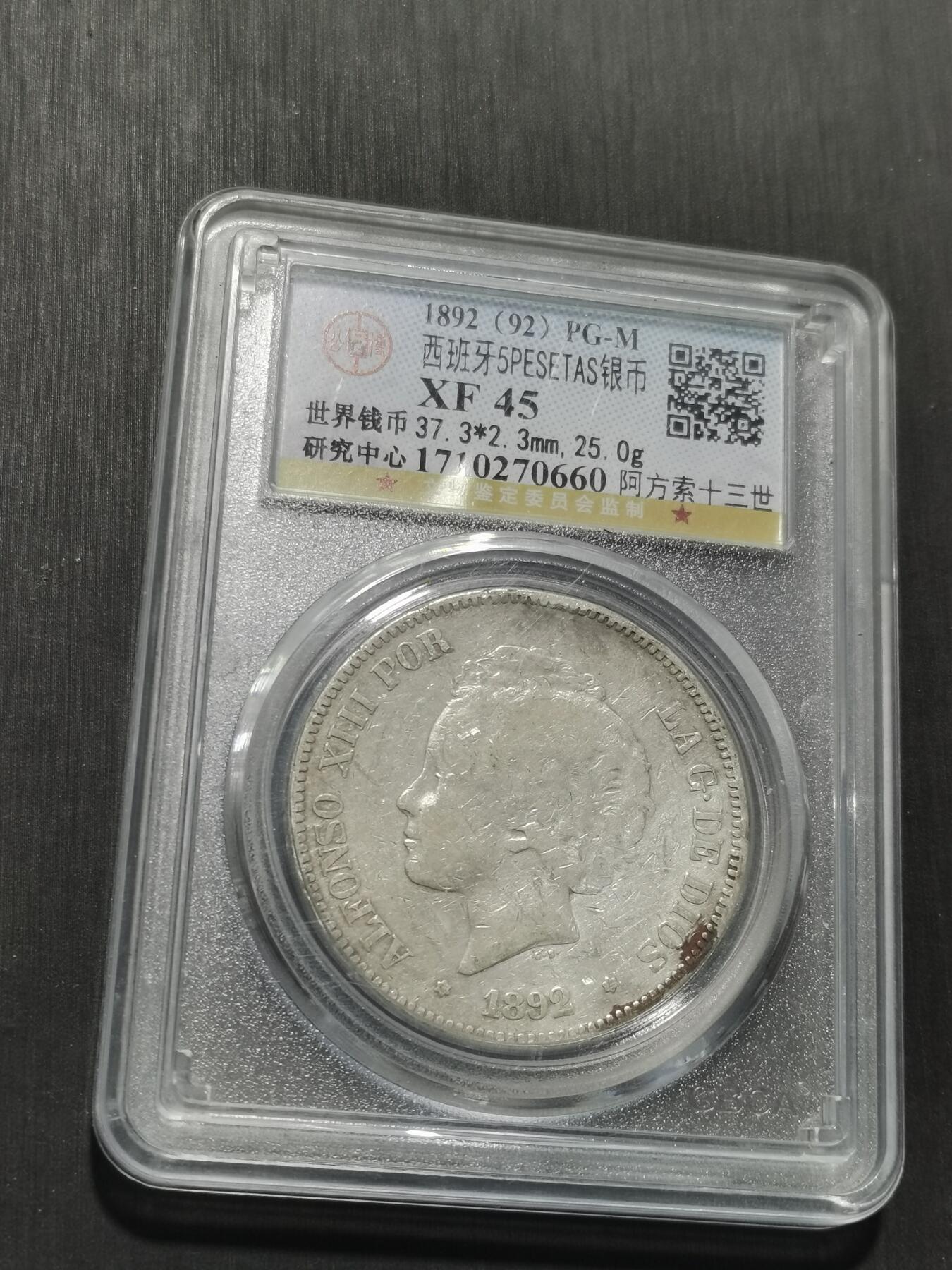 天下钱庄专场欢迎参拍 西班牙双柱爆炸头版银币