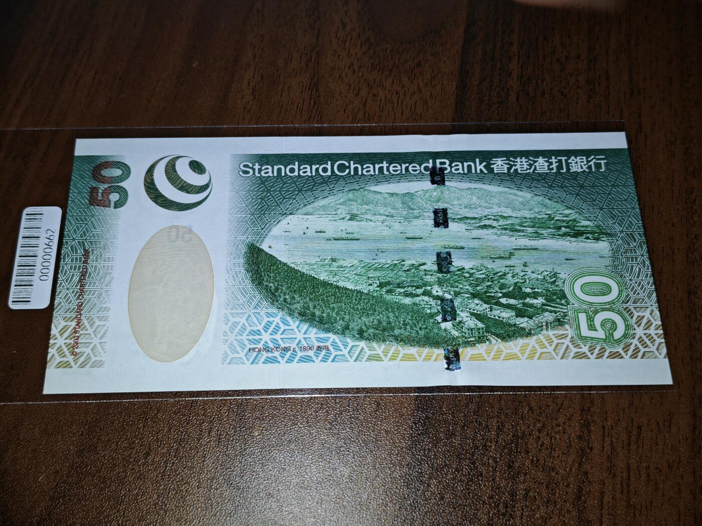 澳门纸币专场 (星期日晚上6点开拍)  港币 2003香港渣打银行50元 BB189460