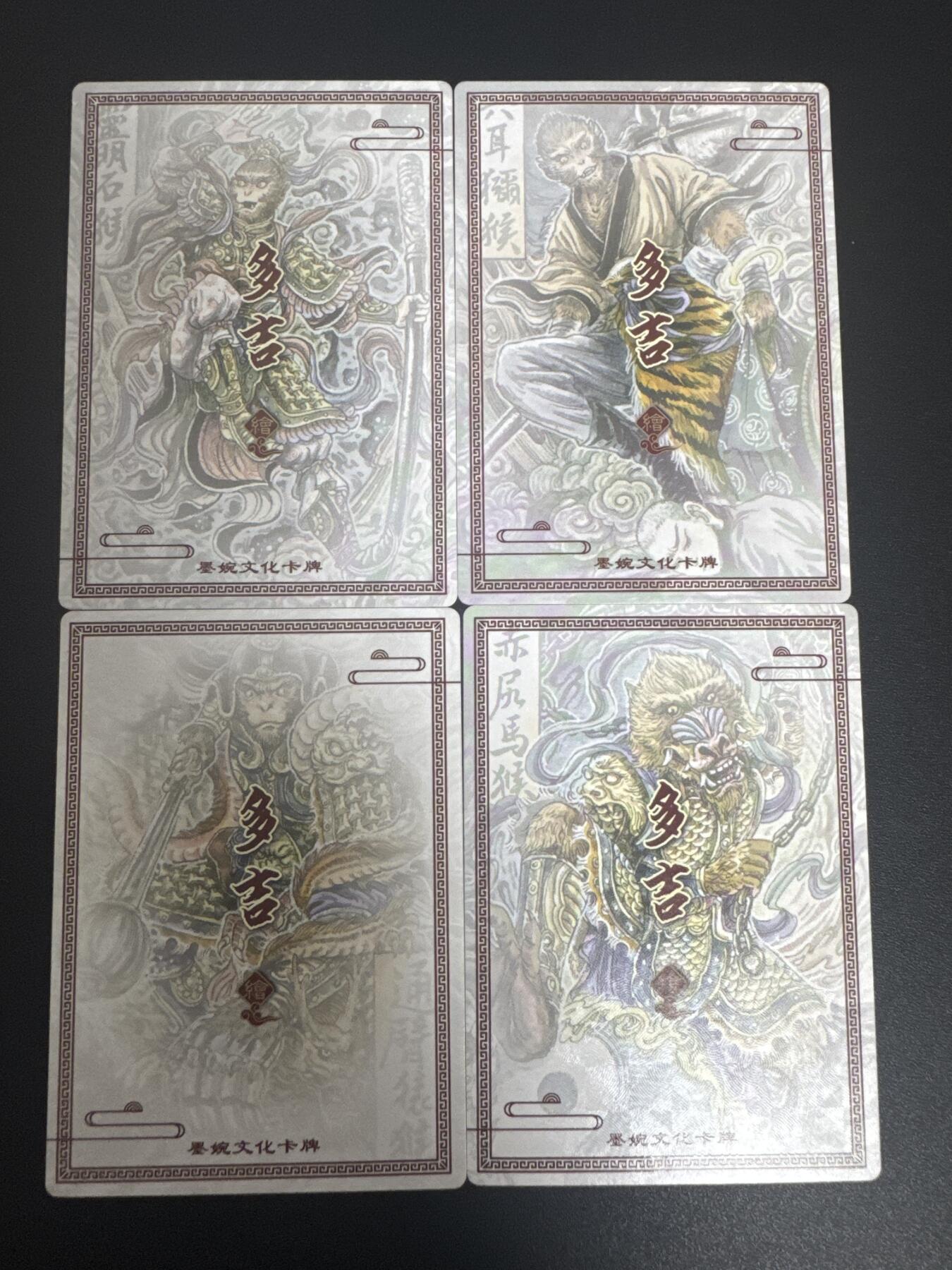 NO.30 好又多金牌大场，每周一站式配齐，方便凑单！（周6晚9点截拍，卖家送拍0抽成！） 墨婉文化 乾坤未定 多吉 通臂猿猴+六耳猕猴+赤尻马猴+灵明石猴 粗闪4张