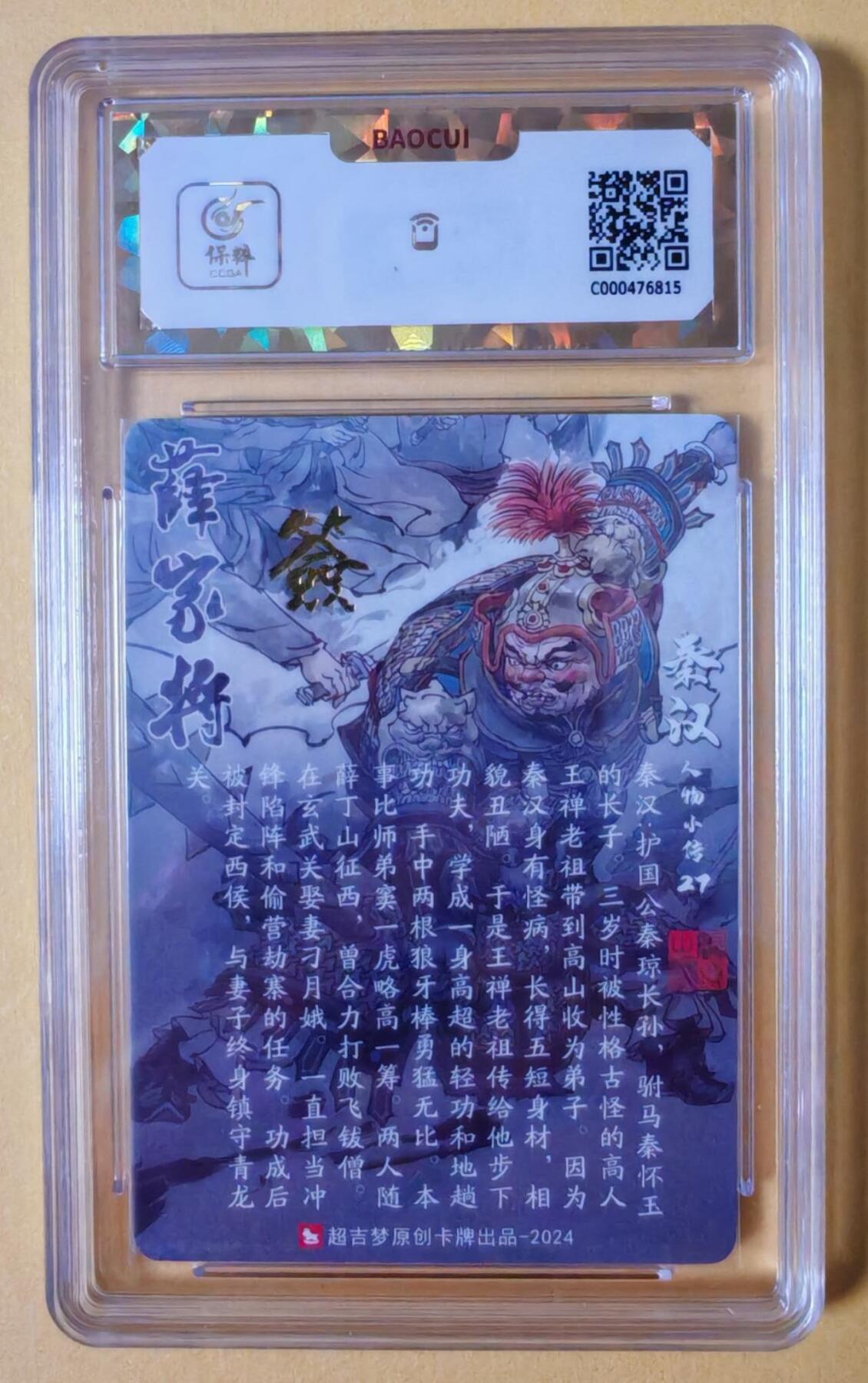 趣卡卡拍No.28期（无佣金免手续费，分享成交有奖） 【爆金，亲签评级卡】超吉梦 张导 薛家将 27 秦汉亲签评级卡（爆金10星）