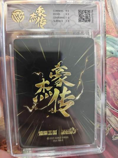 寸草不生 马年拍卖第三期 GOGOGO   焱卡文化 豪杰传 曹操 炫彩 10G