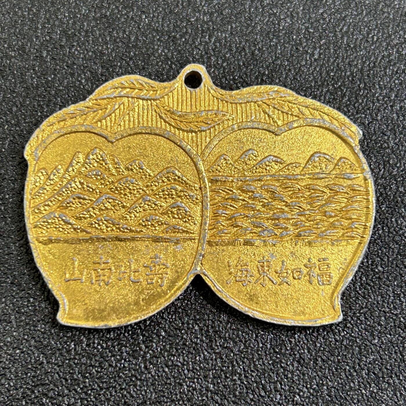 西秦中古拍卖第八十四期  海外华侨 仙鹤 寿星祝寿纪念章 厚版