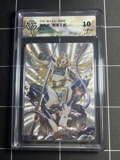 欢迎送拍、零成本上架，释放现金流，合理分配上拍卡品 - 【折光】黑暗王朝 黄风怪 10p 焱卡文化＆西游姬