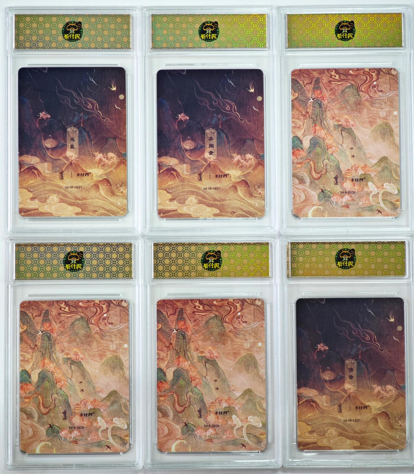 白泽拍卖卡牌手绘专场第35期（问东城春色，正谷雨，牡丹期） 2024 KSJ 卡仕界 山海奇境之异闻录 6张  彩闪 官封卡砖