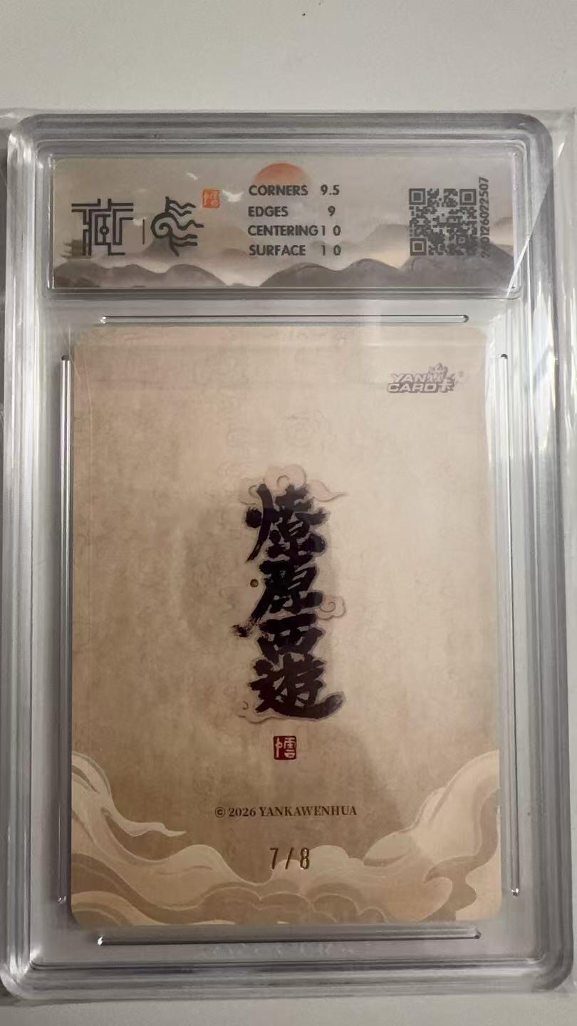 寸草不生 马年拍卖第三期 GOGOGO  