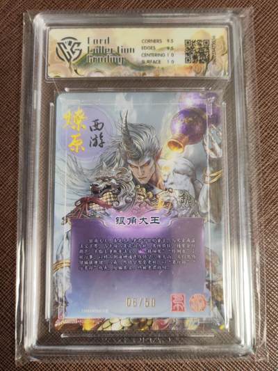 第114期阳大大卡牌拍卖第114期（持续收拍品，周五晚上九点截拍，进群福利早知道） 【10分】焱卡文化 西游姬 巴丁 银角大王 折光限编06/50