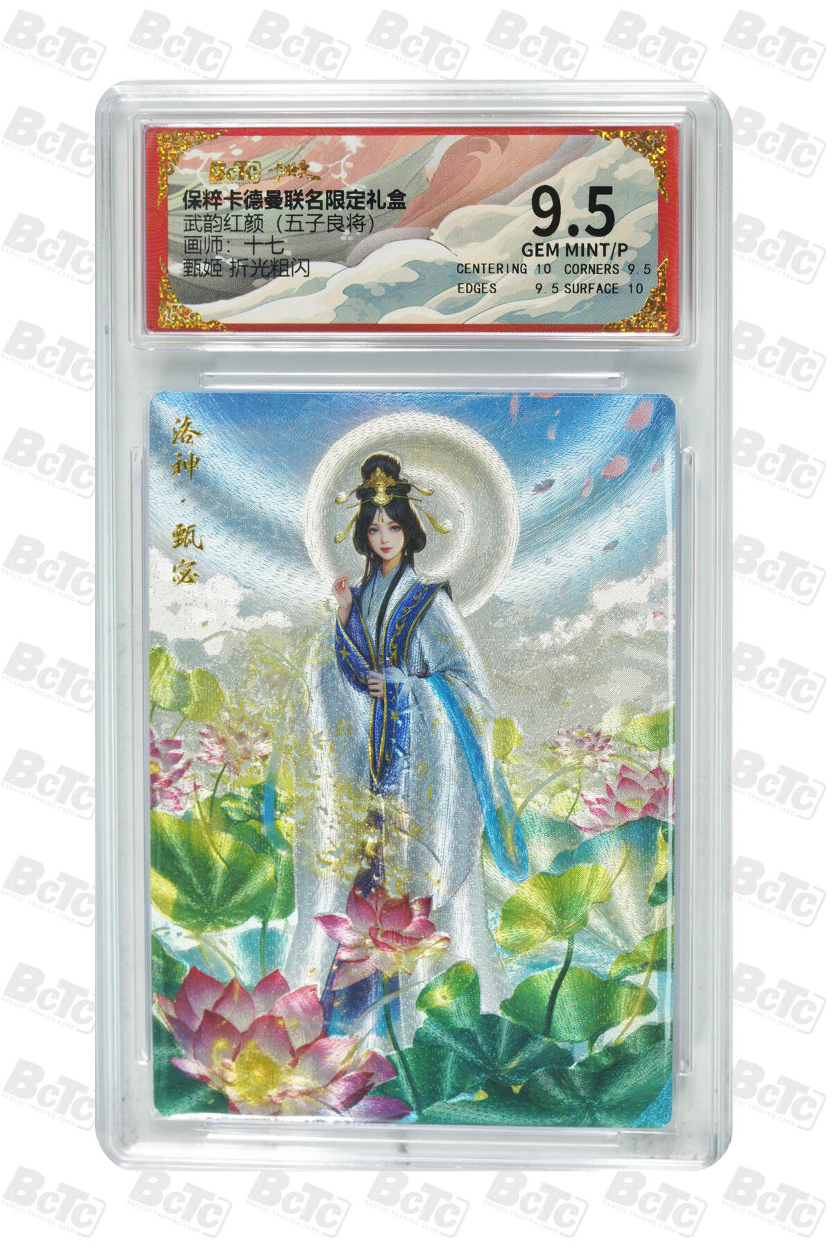 白泽拍卖卡牌手绘专场第35期（问东城春色，正谷雨，牡丹期） 2025 卡德曼 联名限定礼盒 武韵红颜 5张 孙鲁育异色038/066，吕玲绮异色031/066， 粗闪 保粹评级 5张9.5分 特标