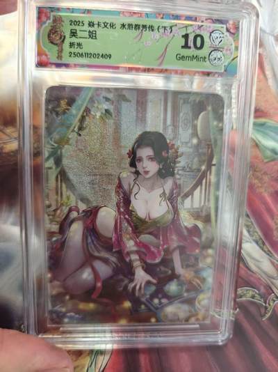 寸草不生 马年拍卖第三期 GOGOGO   焱卡文化水浒群芳传（下  吴二姐
折光