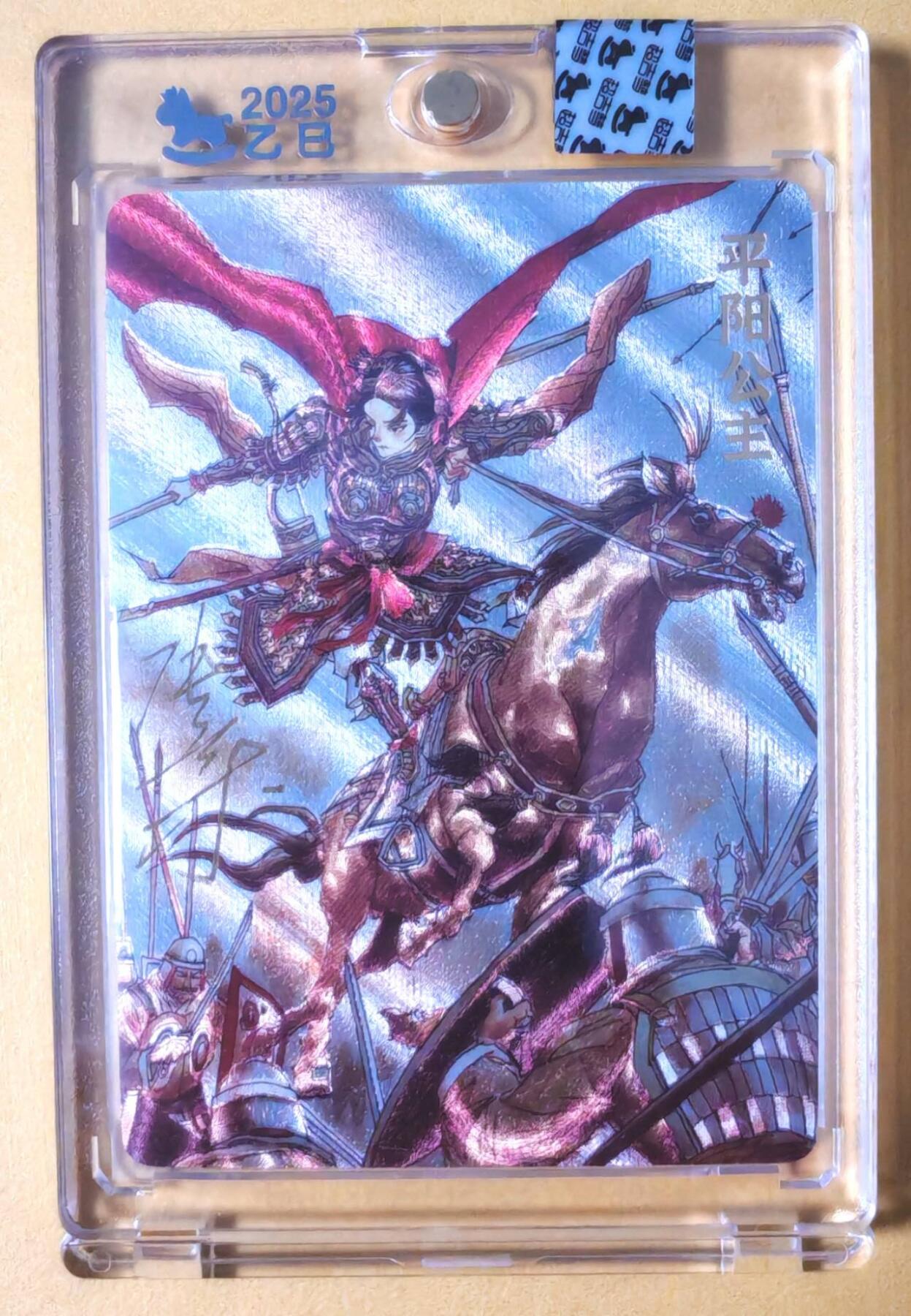 趣卡卡拍No.28期（无佣金免手续费，分享成交有奖） 【亲签卡，官封卡砖】超吉梦-天命封神 张导绘《巾帼烈女》粗闪特卡-平阳公主亲签卡（官封卡砖）（编号151）