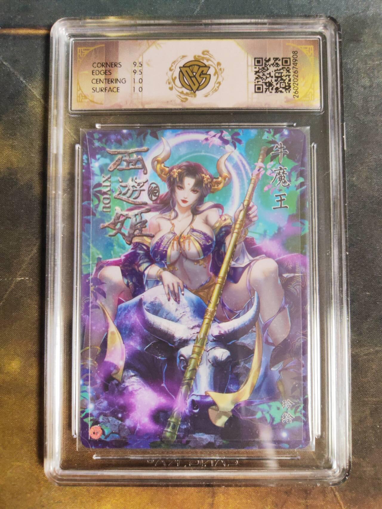 第111期阳大大卡牌拍卖第111期（持续收拍品，周五晚上九点截拍，进群福利早知道） 【10分】焱卡西游 玲姐 牛魔王 折光908