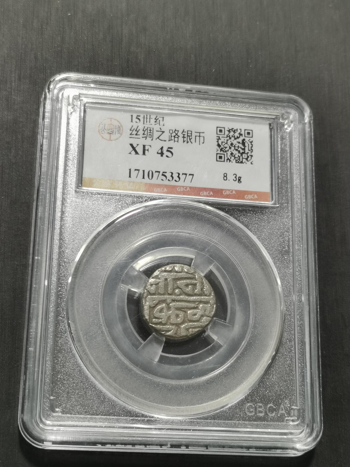 天下钱庄专场欢迎参拍 15世纪古丝绸之路银币