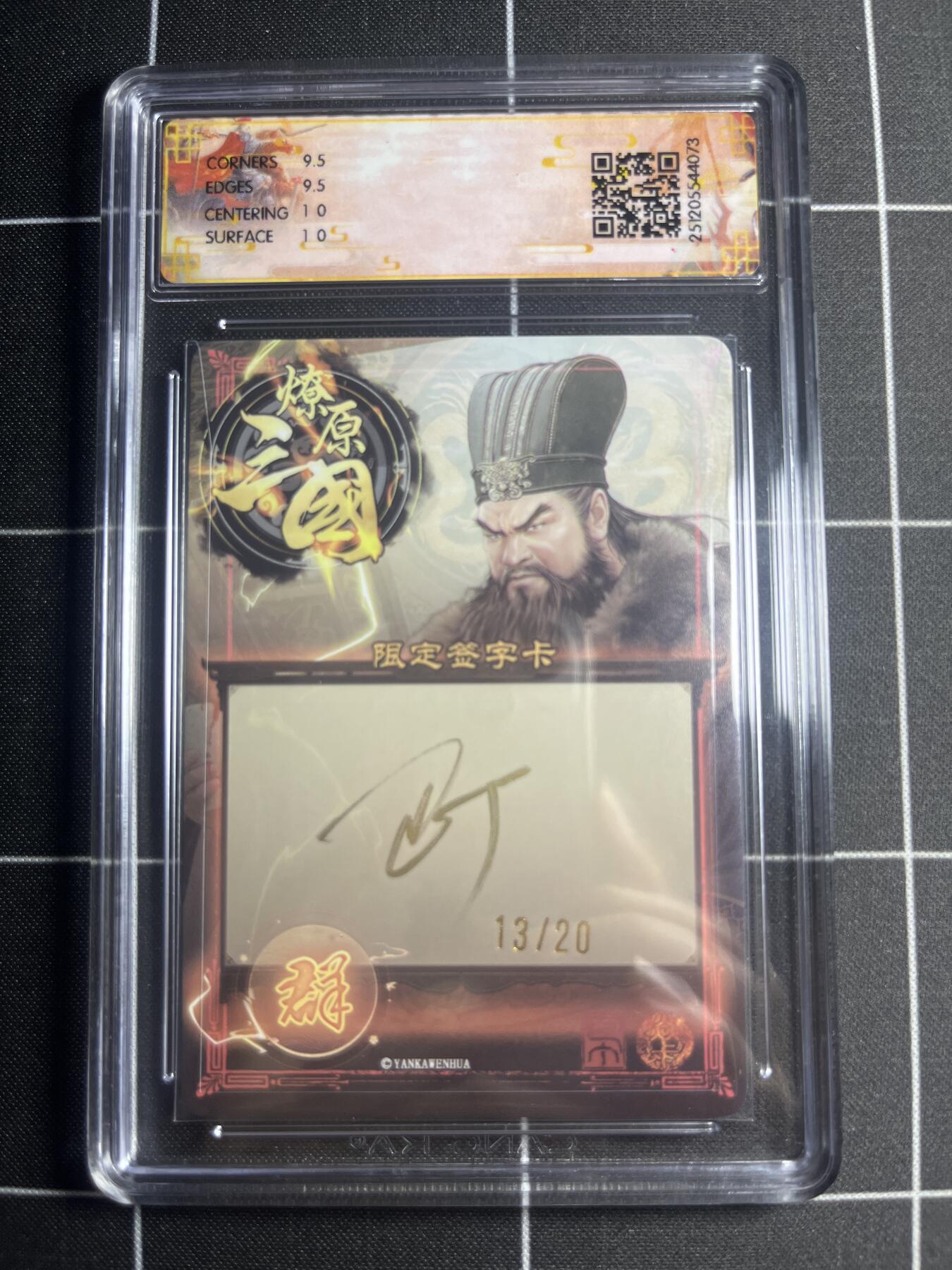 欢迎送拍、零成本上架，释放现金流，合理分配上拍卡品 【幻彩亲签13/20】巴丁 董卓 10g 焱卡文化＆燎原三国