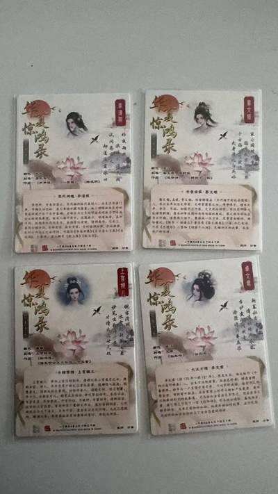 寸草不生 马年拍卖第三期 GOGOGO   华夏惊鸿录 裸卡 四大才女 粗闪