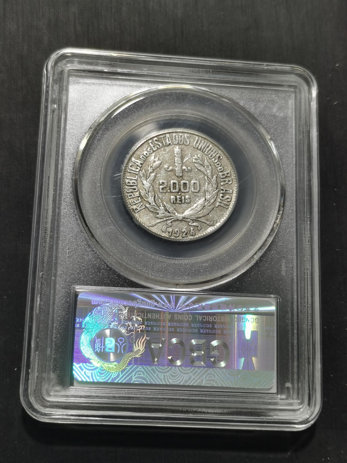 天下钱庄专场欢迎参拍 巴西2000瑞斯银币