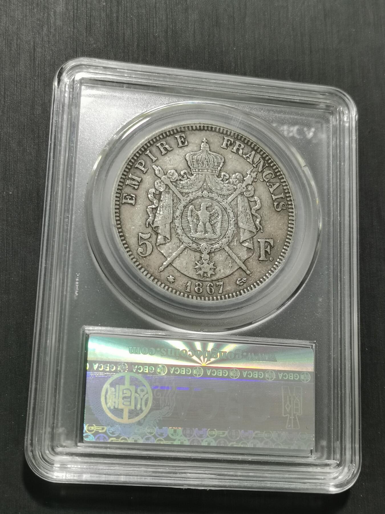 天下钱庄专场欢迎参拍 法国拿破仑三世银币