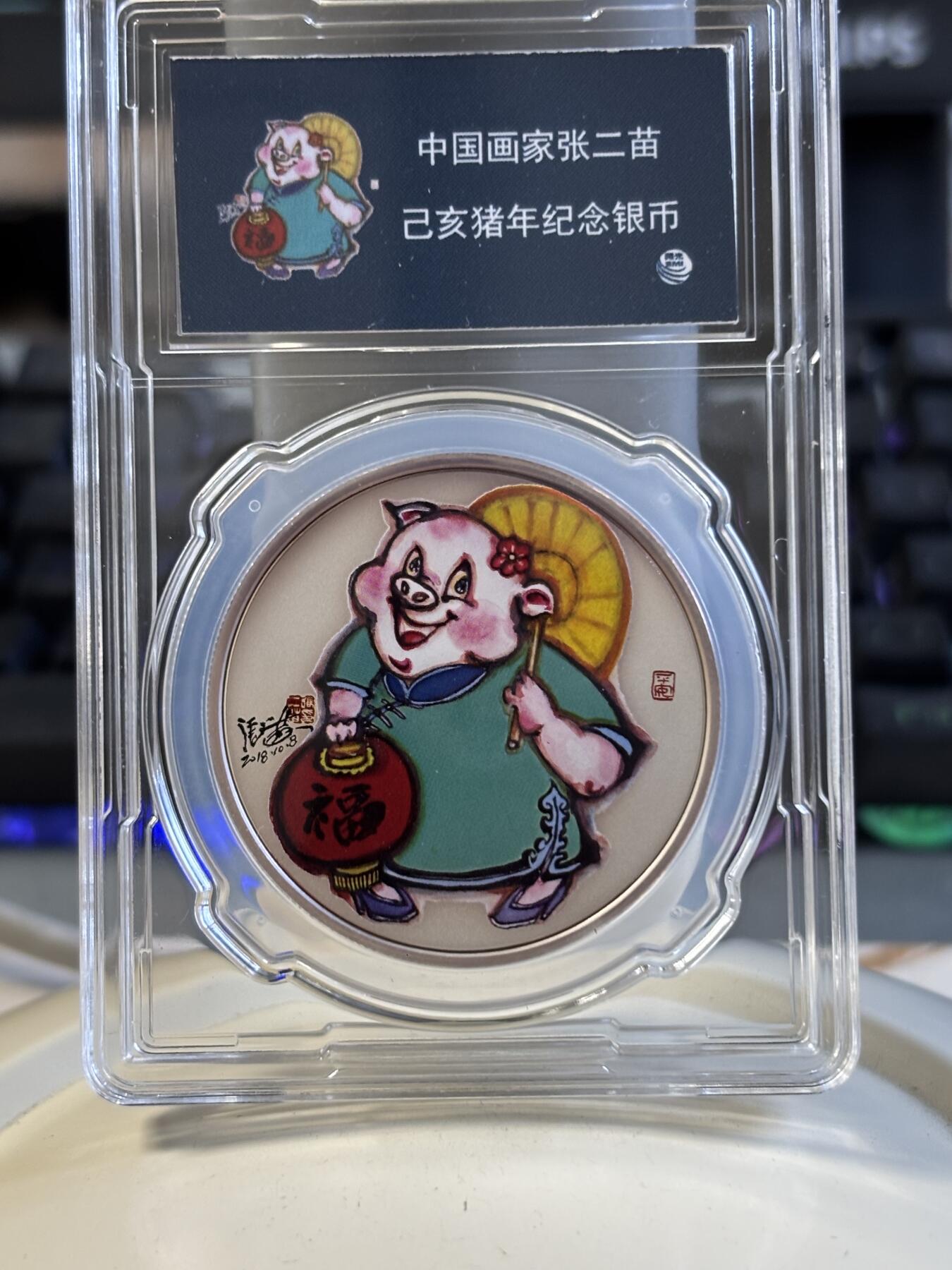 第197期拍卖 纽埃2019年2元彩色精制银币 乙亥猪年（中国画家张二苗画）评级 1盎司999银 发行量：1500，银价584