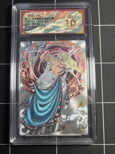 欢迎送拍、零成本上架，释放现金流，合理分配上拍卡品 - 【折光粗闪】贾志鹏 鹿力大仙 10👑 卡德曼&西游礼盒