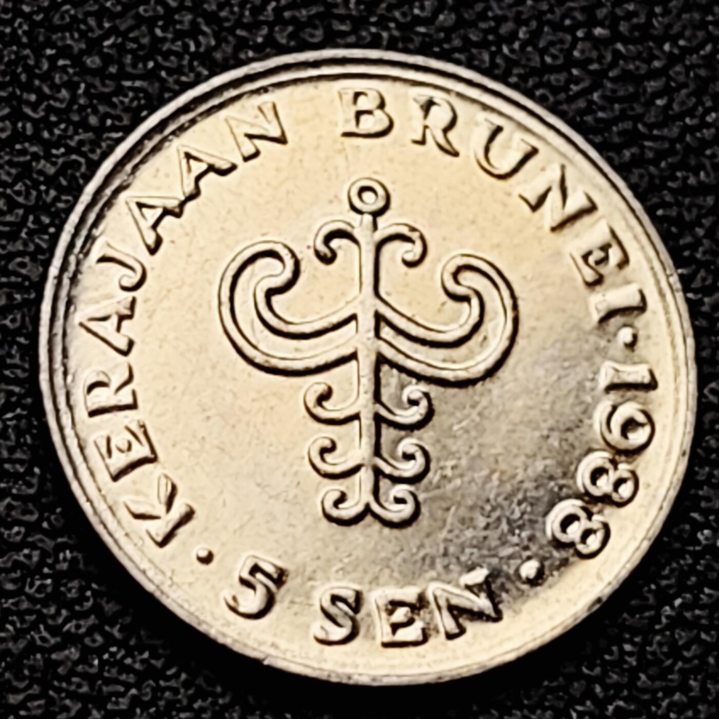 泉币菌-第226场-拍品多 请提前出价 原光 文莱5仙銅镍硬币 袖珍币 纪念币铜钱